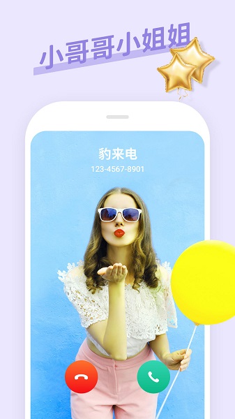 豹来电app
