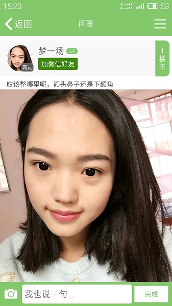 快问整形医生app 快问整形医生app