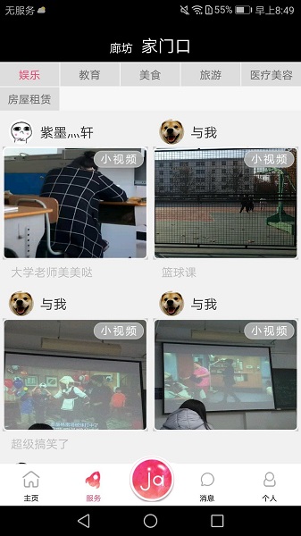 家人门口app