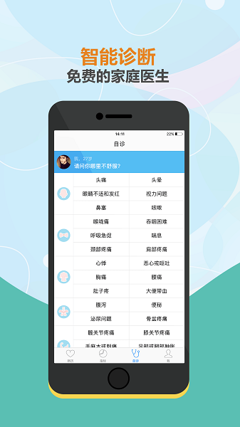 小明家庭医生app