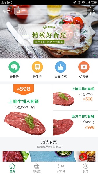 菜篮子app