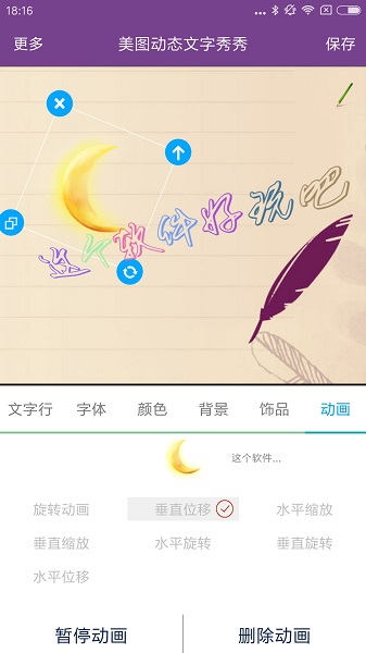 动态文字秀秀app 动态文字秀秀app