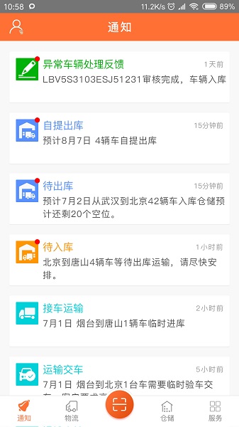 汽车仓配管家app