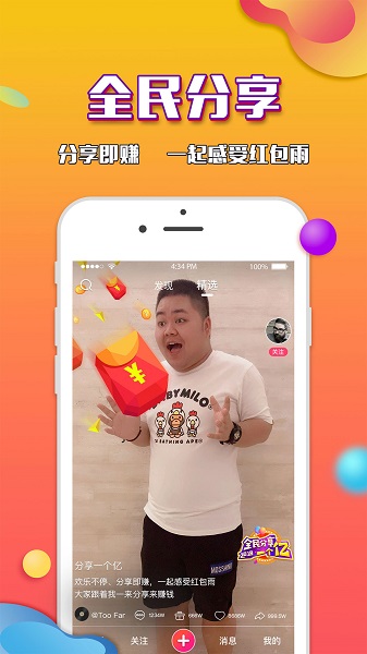 全民短视频app