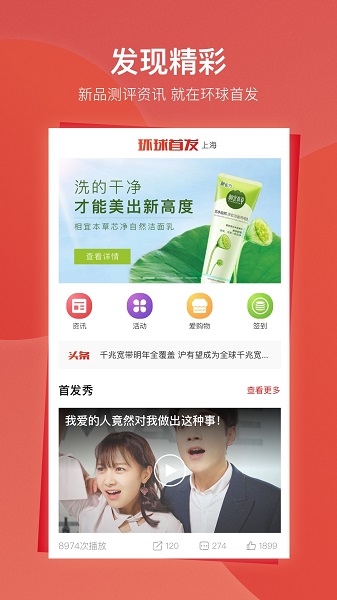 环球首发app