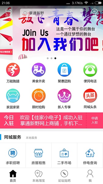 掌通新野app