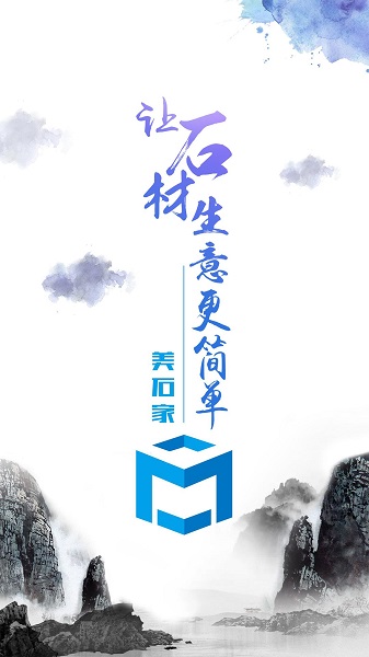 美石家app