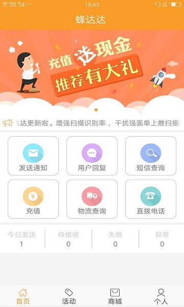 快递蜂达达app