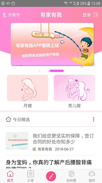 有家有我app