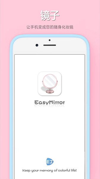 易趣镜子app
