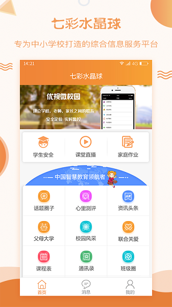 七彩水晶球老师app