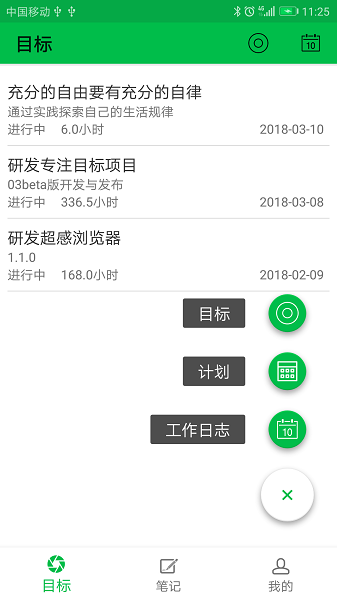 专注目标app
