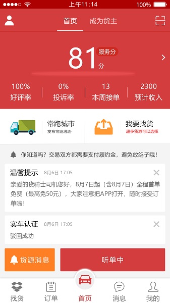 货骑士司机app