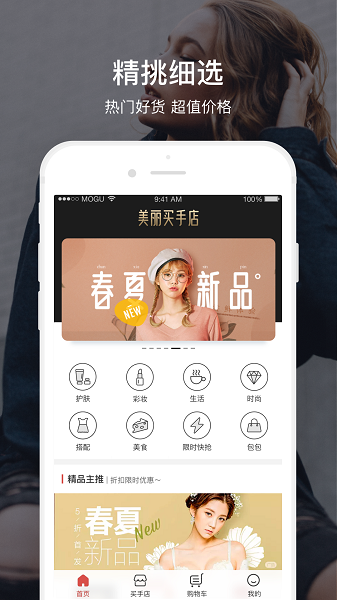美丽买手店app 美丽买手店app