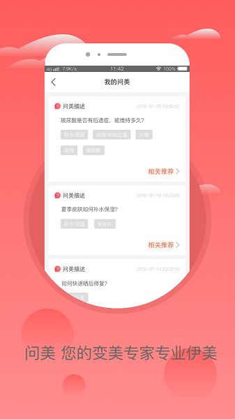 伊美信微整形app