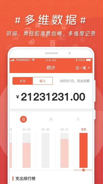 蜂鸟记账app