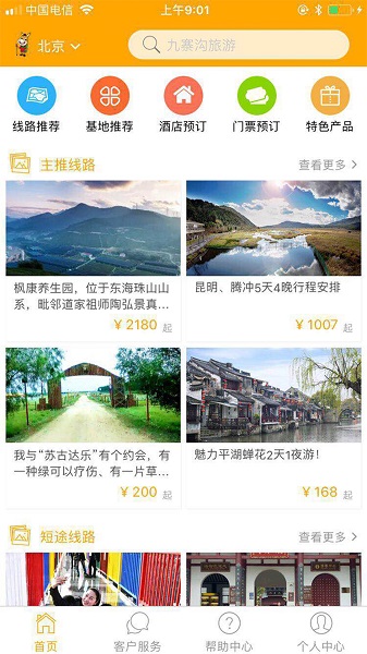 旅养网app