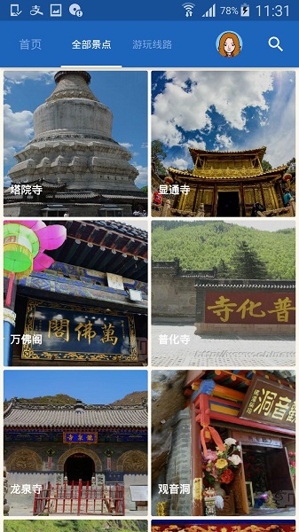 五台山导游app