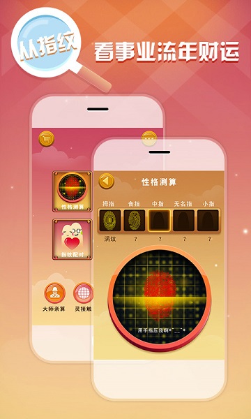 指纹测算照相机app 指纹测算照相机app