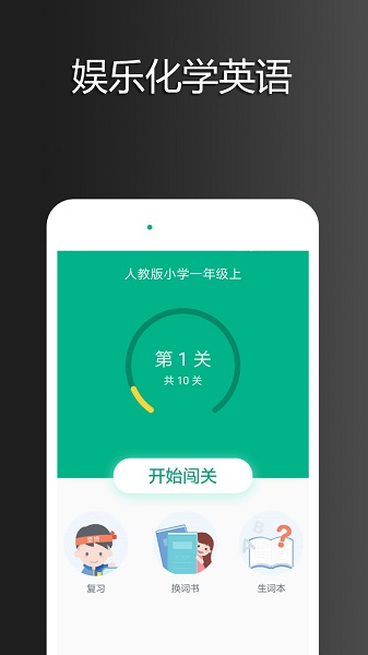 英语拼拼拼app
