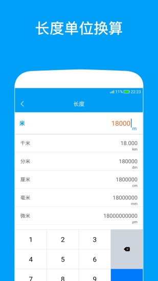 千维单位计算器app
