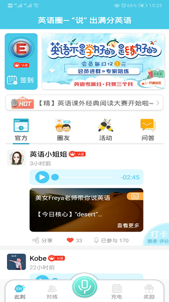 英语圈app