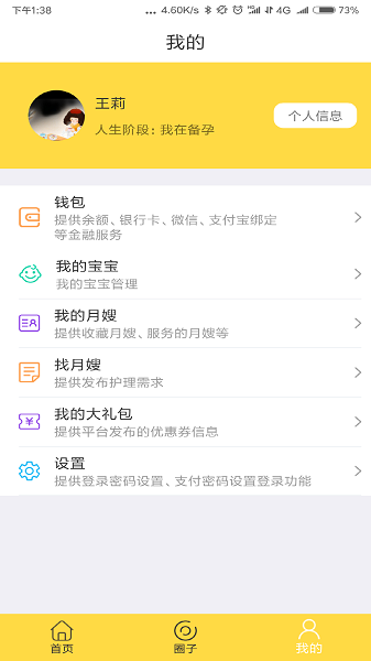 月靓妈妈app