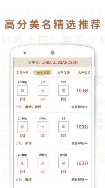 宝宝起名大师app 宝宝起名大师app