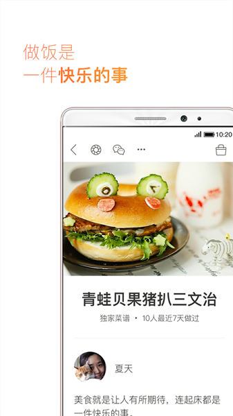 爱上厨房app