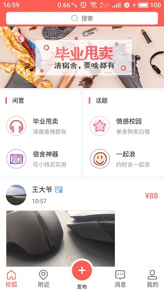 校狐app