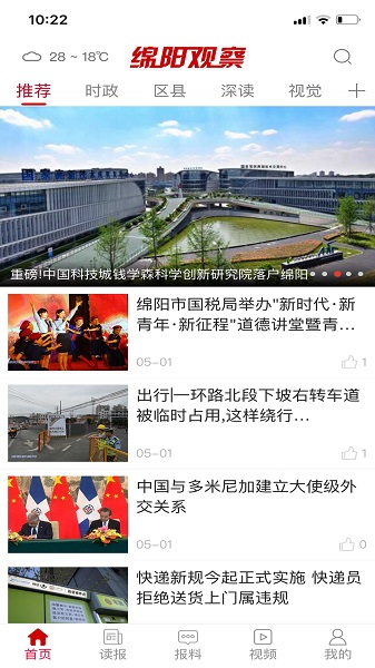 绵阳观察app