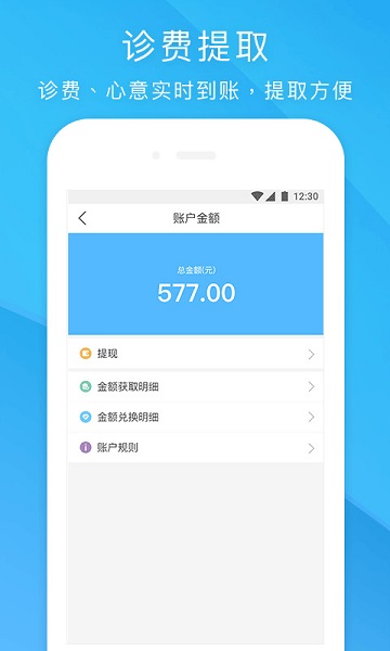 健客医院app