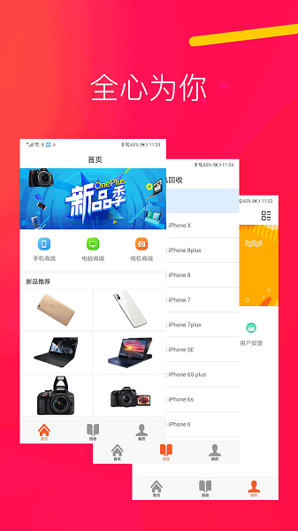 来客优app
