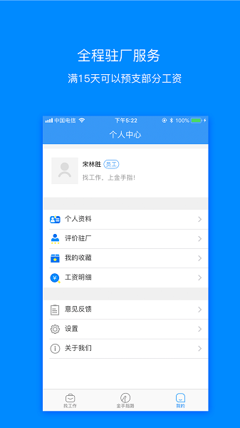 金手指劳务app