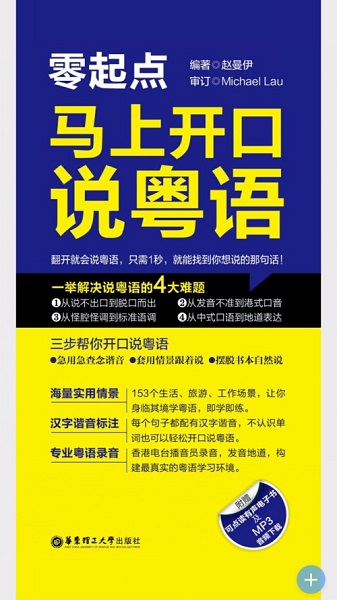 马上开口说粤语app 马上开口说粤语app