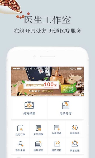 吉林圣手app