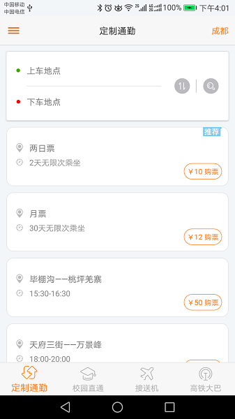 胖哒直通车app