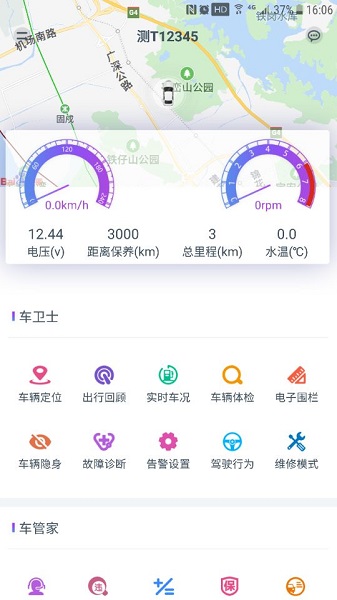 创格车管家app 创格车管家app
