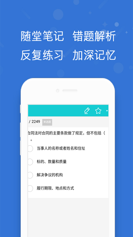 导游帮考试app
