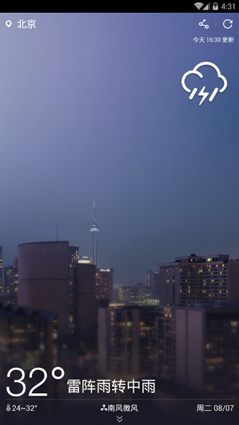 太阳天气app