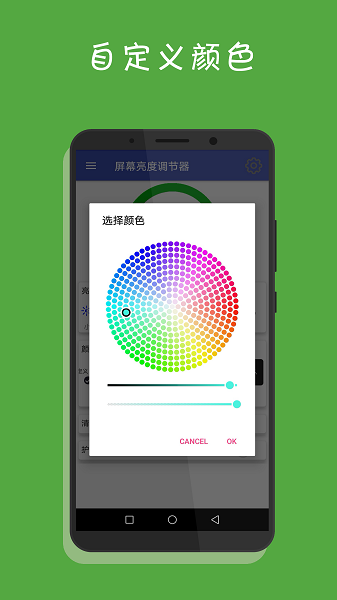 屏幕亮度调节器app 屏幕亮度调节器app