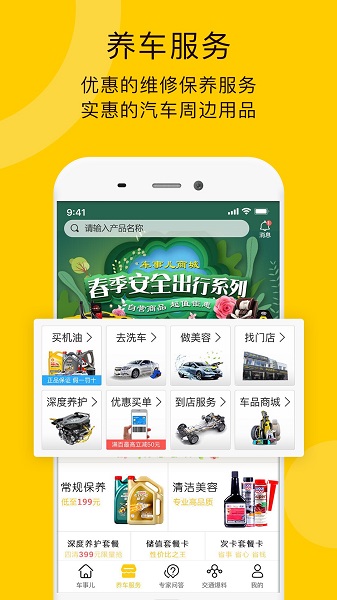 车事儿app