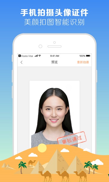 考拉签证app 考拉签证app