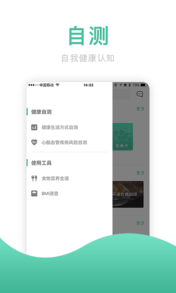 麦子健康app