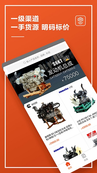 掌窝工程机械app