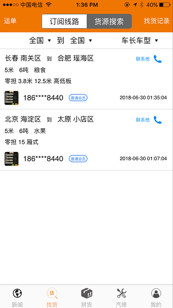 一电通司机app