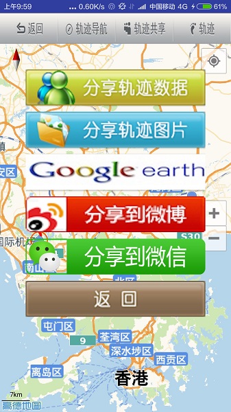 分享轨迹app