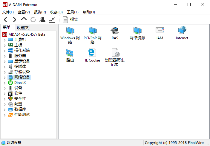 AIDA64软件