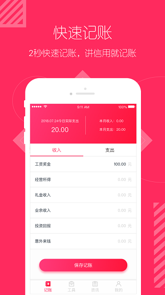 信用记账app