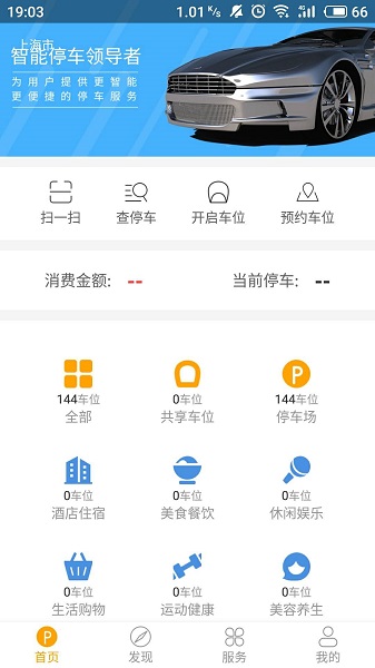 到客停车app